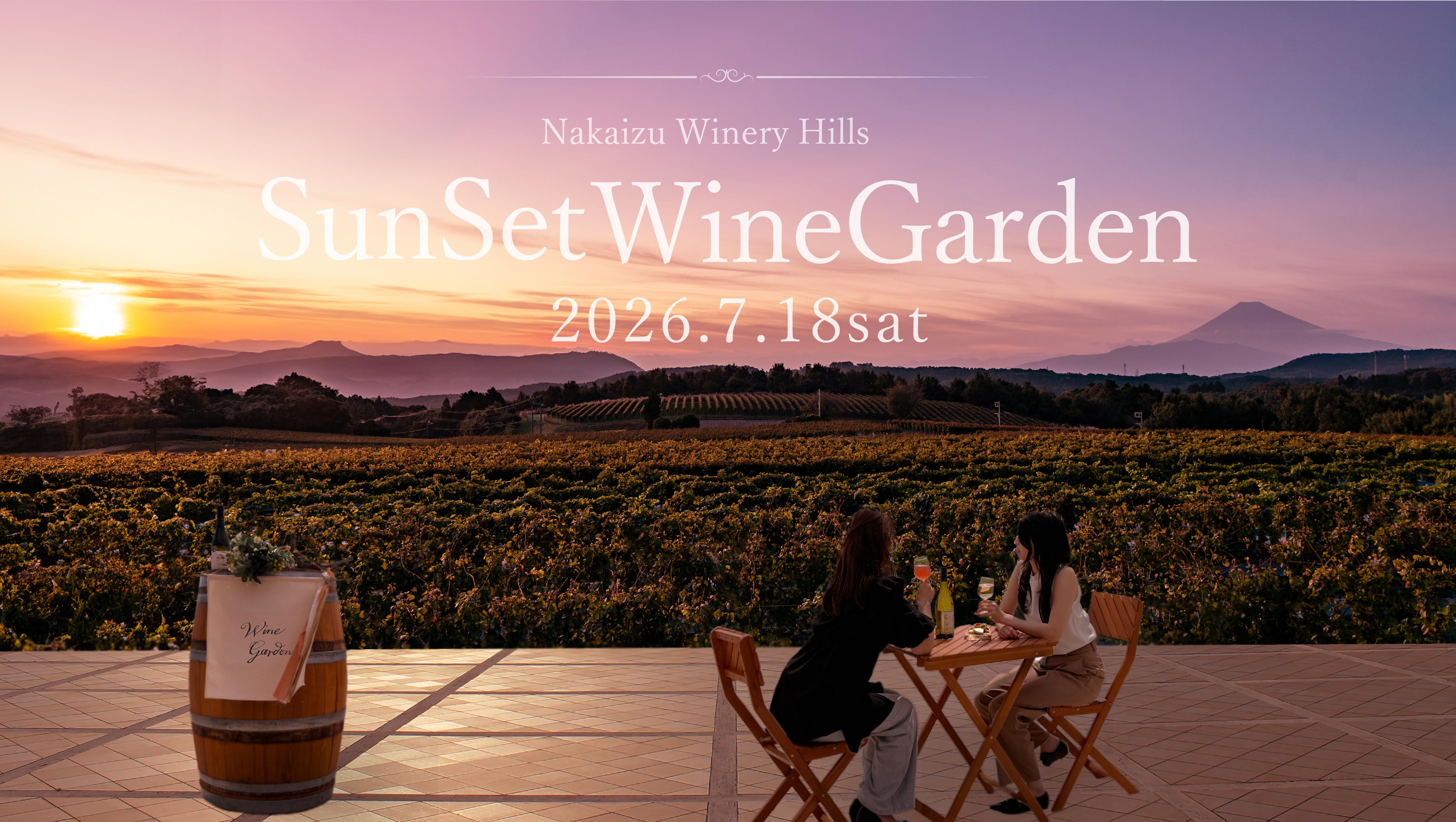 SUNSET WINE GARDEN サンセットワインガーデン 7月18日（土）開催の
