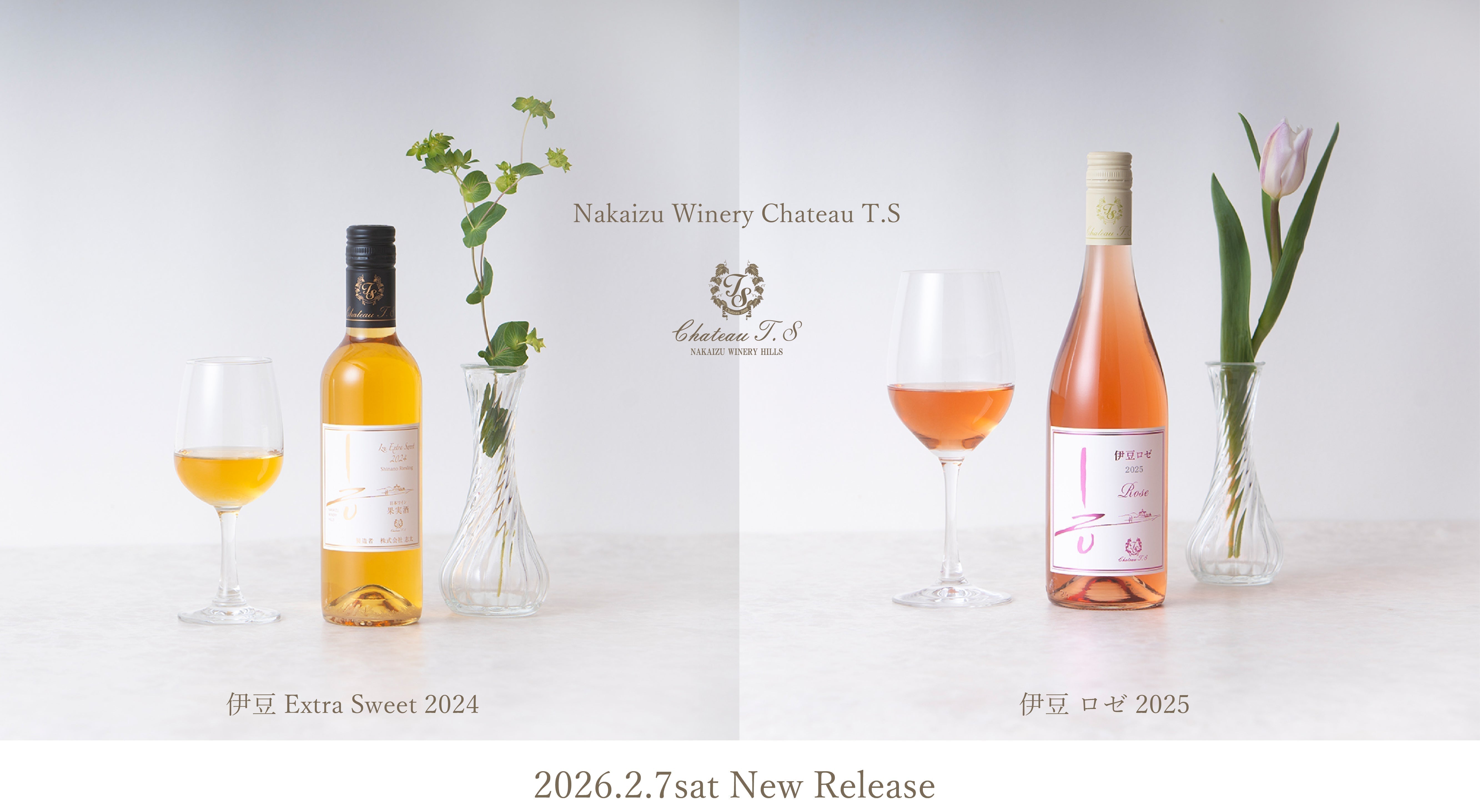 伊豆エクストラスイート】＆【伊豆ロゼ2025】 2026.2.7(sat ) Release