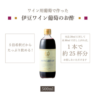 伊豆ワイン葡萄のお酢