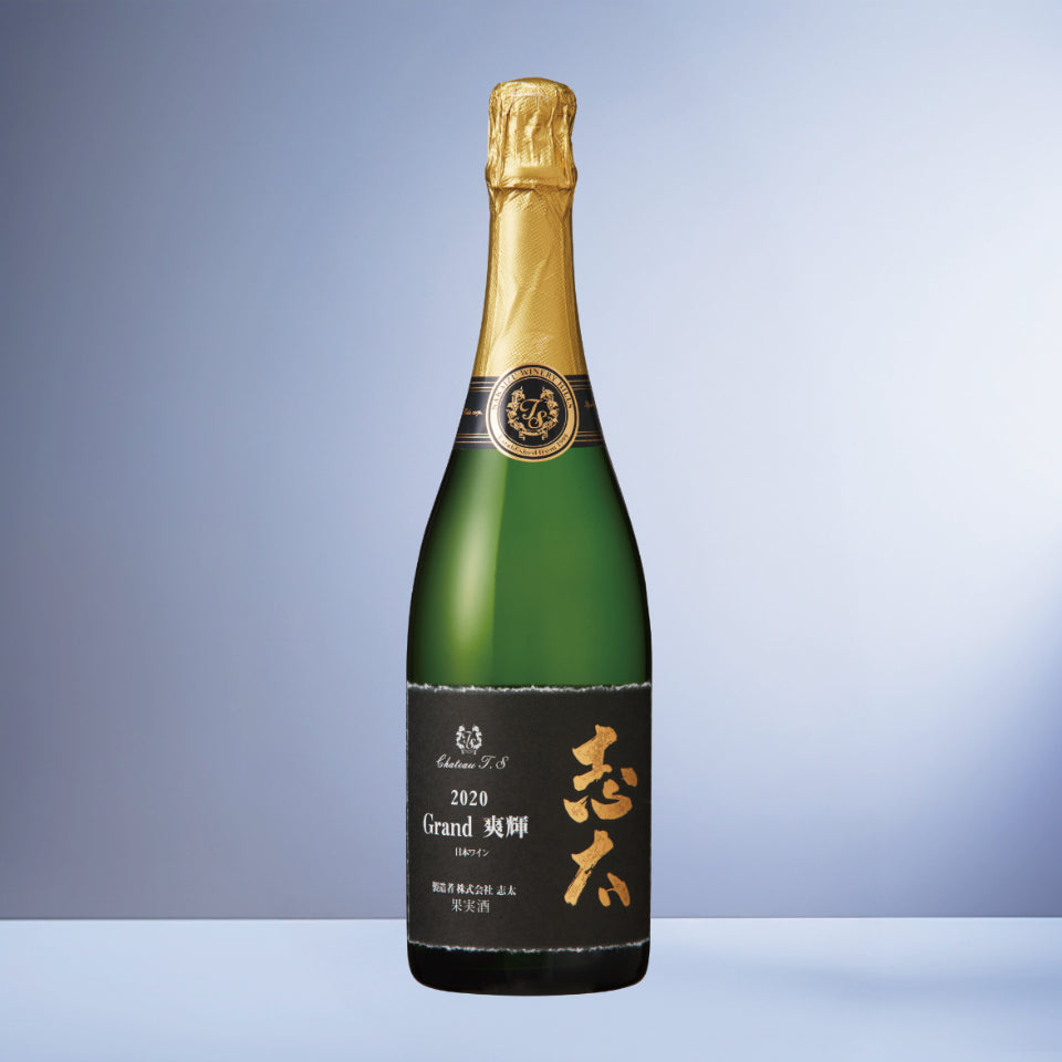 志太Grand爽輝2020 – 【公式】中伊豆ワイナリーヒルズ / オンライン