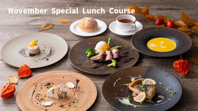 11月のスペシャルランチコースが始まりました