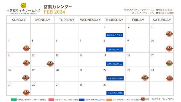 【２月】営業カレンダー