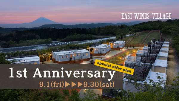 Information on the 1st Anniversary Plan for Nakaizu EASTWINDSVILLAGE