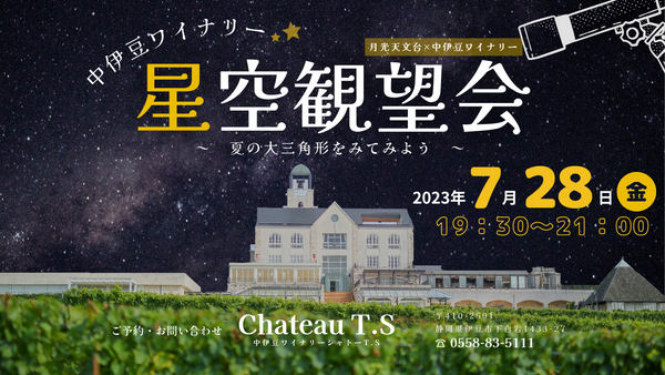 星空観望会のご案内