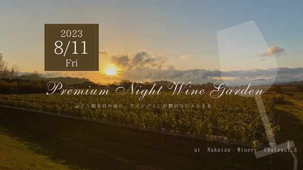 2023.08.11 Premium Night Wine Garden