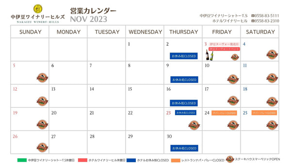 【11月】営業カレンダー