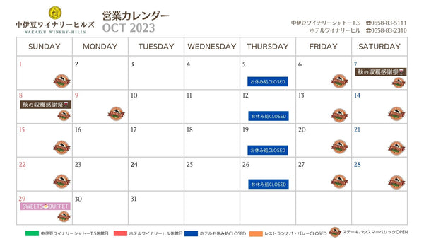 【10月】営業カレンダー