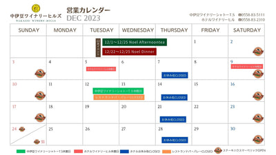 【12月】営業カレンダー