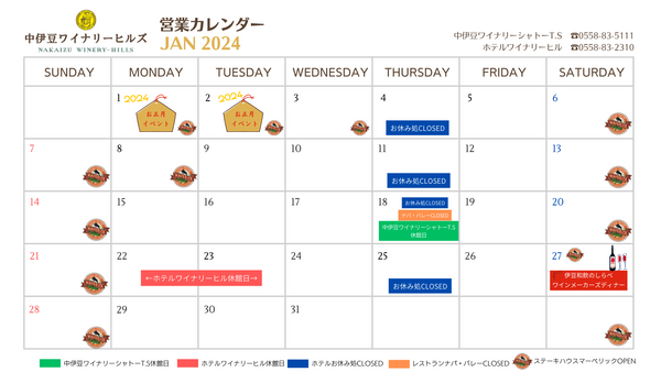 【2024年1月】営業カレンダー