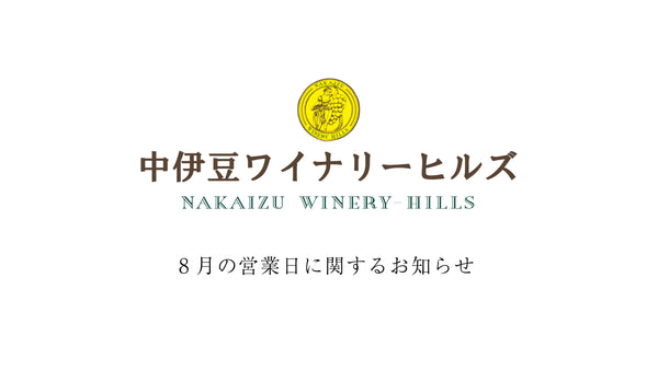 8月の営業日に関するお知らせ