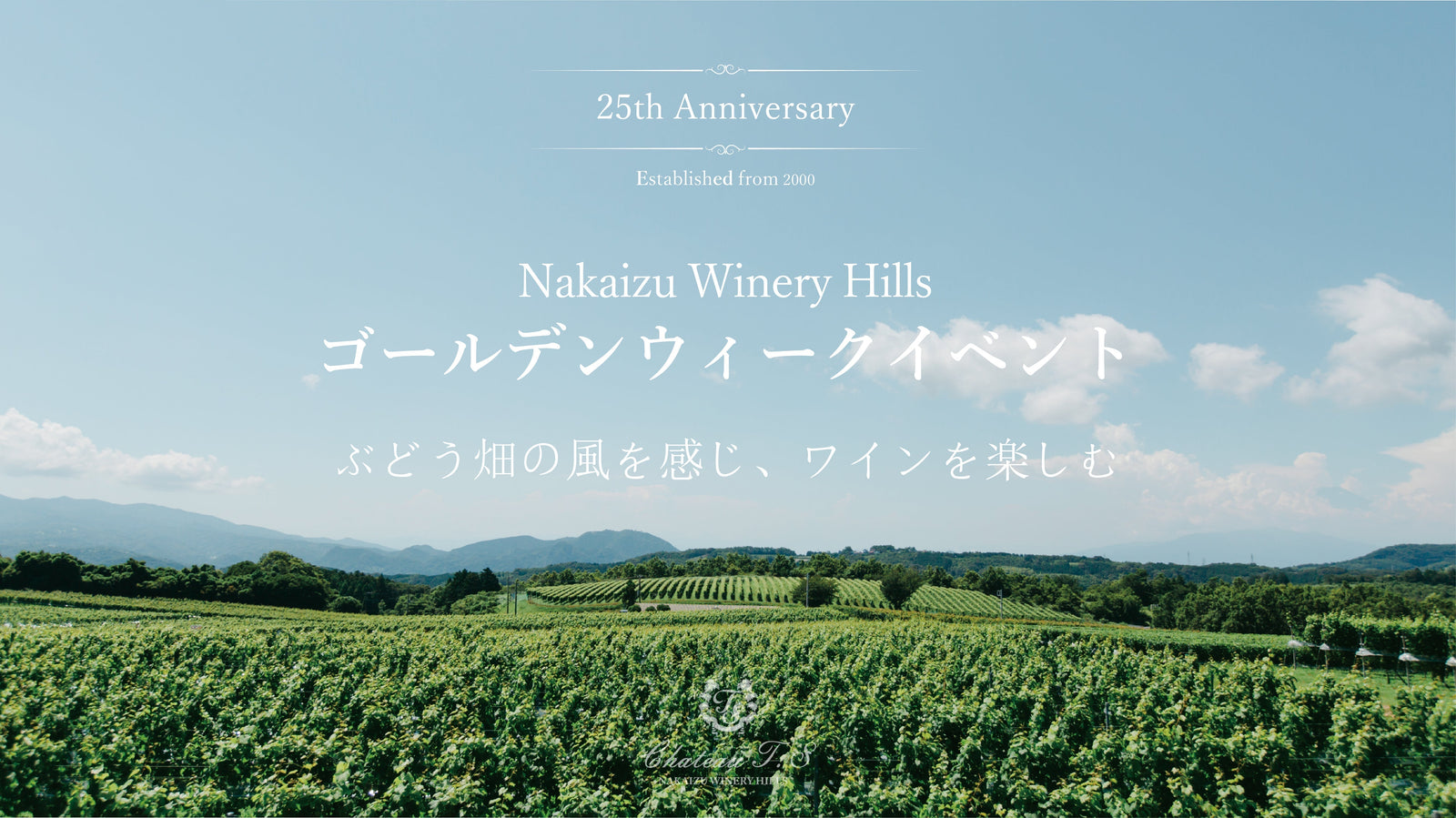 2025年 ゴールデンウイークイベントのご案内 – 【公式】中伊豆
