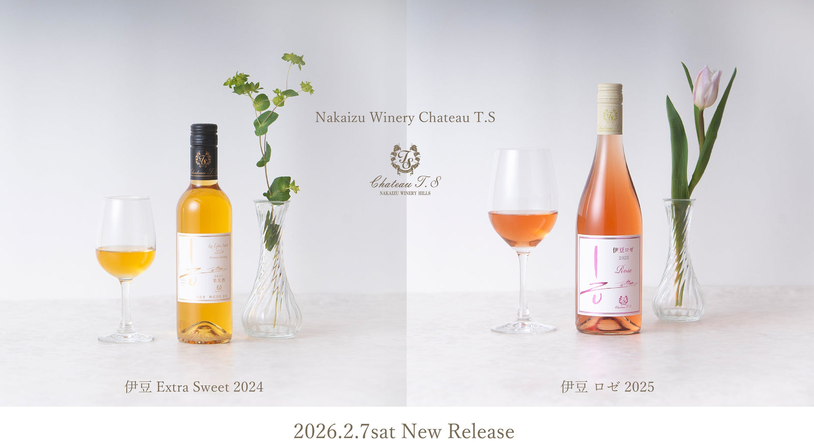 伊豆エクストラスイート】＆【伊豆ロゼ2025】 2026.2.7(sat ) Release