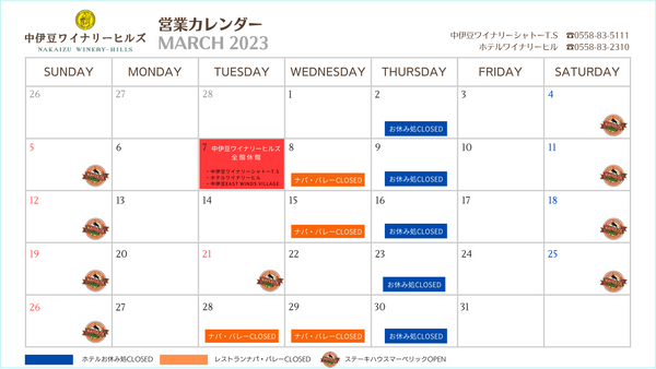 ２０２３年３月休館日のお知らせ