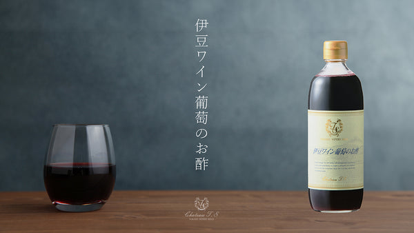 "Izu Wine Grape Vinegar" made from wine grapes 