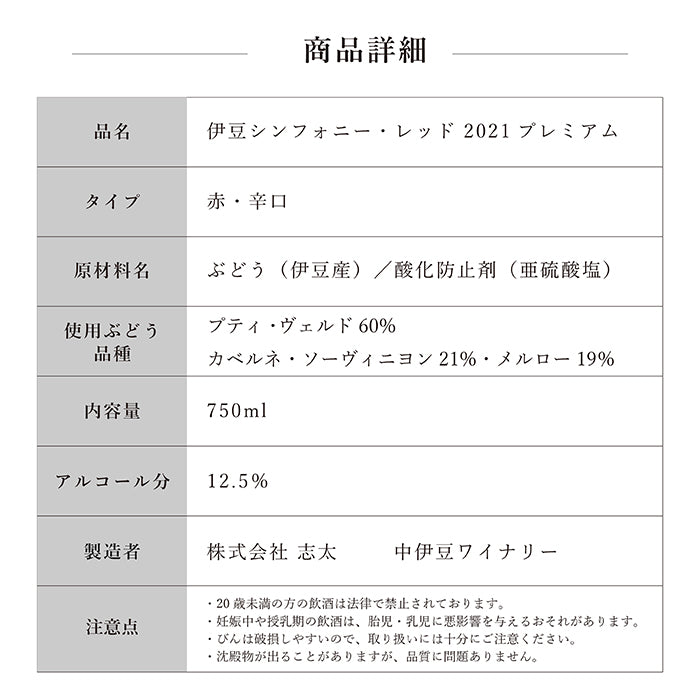 伊豆シンフォニーレッド2021-プレミアム-