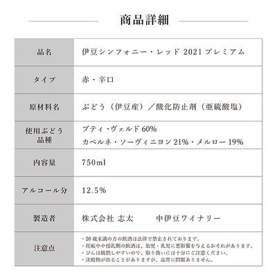 伊豆シンフォニーレッド2021-プレミアム-