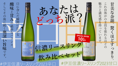 6月のテーマワインは「伊豆信濃リースリング」