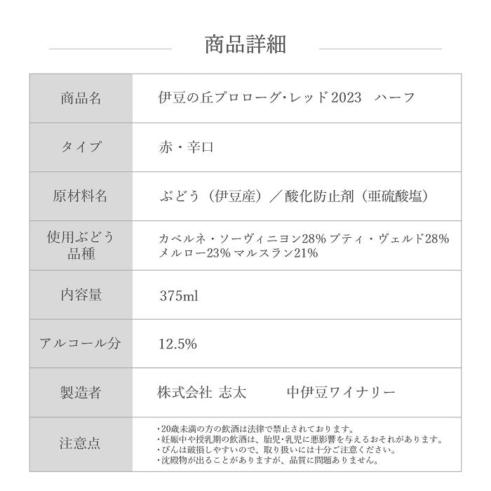 【送料無料・ホワイトデーギフト】伊豆の丘プロローグ･ホワイトハーフ＆レッドハーフワインセット