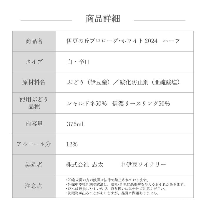 【送料無料・ホワイトデーギフト】伊豆の丘プロローグ･ホワイトハーフ＆レッドハーフワインセット