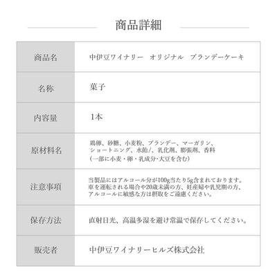 【送料無料・バレンタインギフト】伊豆の丘プロローグ･レッドハーフ＆ブランデーケーキ