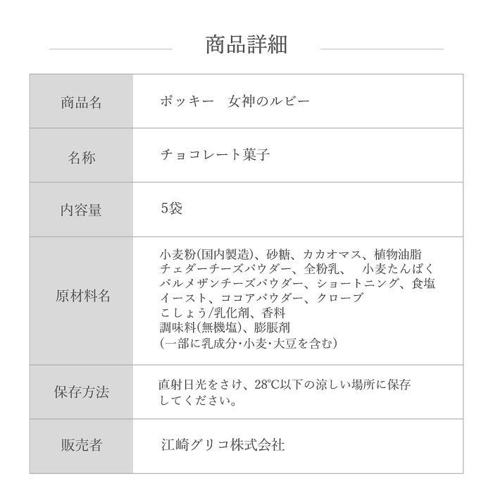 【送料無料・バレンタインギフト】伊豆ワイン葡萄のお酢＆ポッキー 女神のルビー