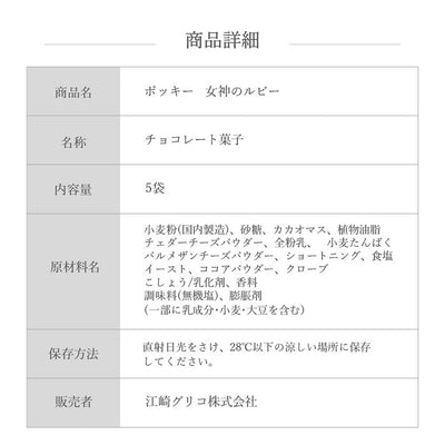 【送料無料・バレンタインギフト】伊豆ワイン葡萄のお酢＆ポッキー 女神のルビー