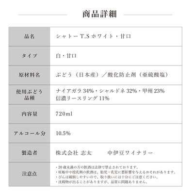 【通販限定セットC･送料無料】シャトーTSホワイト甘口＆巨峰ロゼ