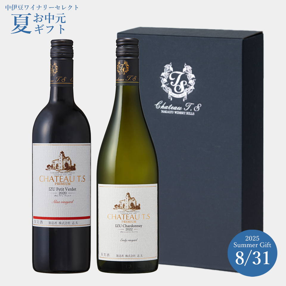 【送料弊社負担・夏ギフトＡ】伊豆プティ・ヴェルド2020＆伊豆シャルドネプレミアム2022  2本セット【化粧箱入り】