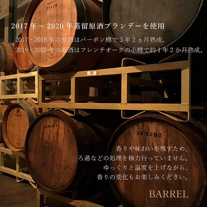 IZU陽炎BARREL （ブランデー）