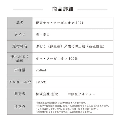 【送料無料・冬ギフトC】伊豆信濃リースリング辛口2023＆伊豆ヤマ･ソービニオン2021