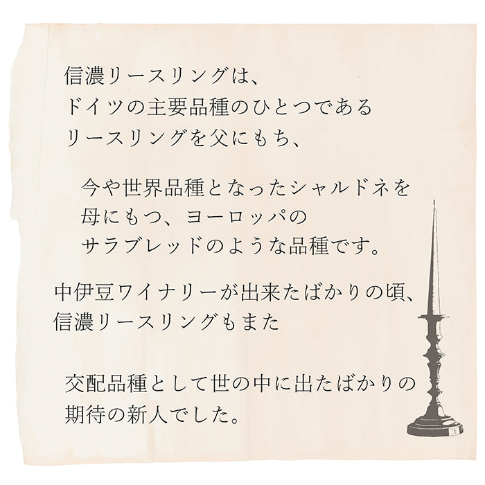 【送料無料・冬ギフトC】伊豆信濃リースリング辛口2023＆伊豆ヤマ･ソービニオン2021