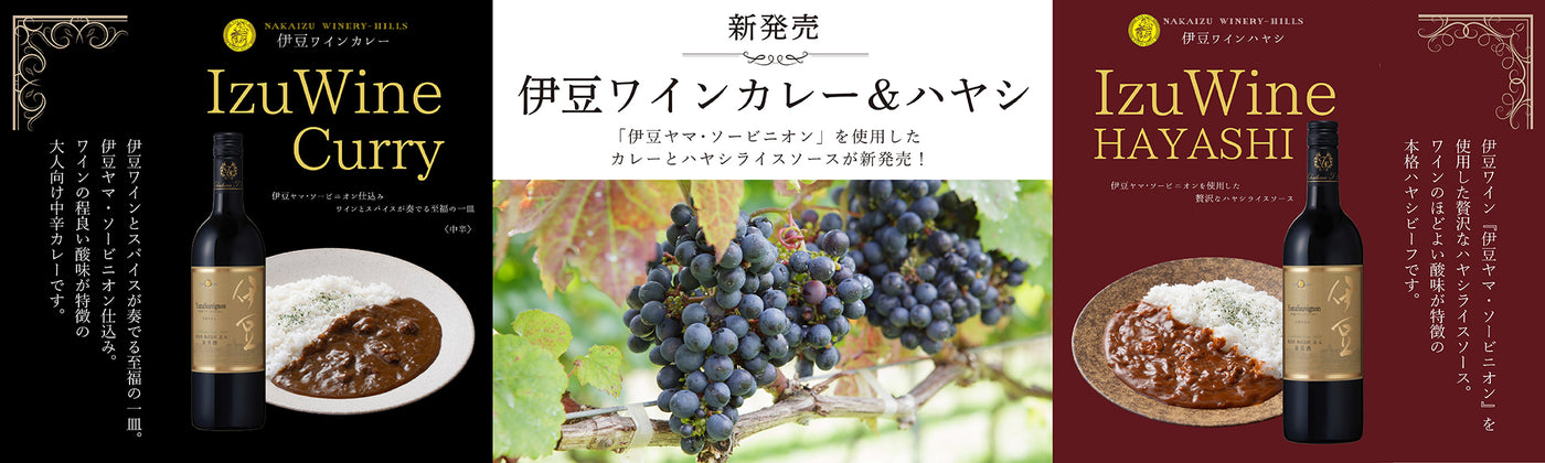 中伊豆ワイナリー公式オンラインショップ – 【公式】中伊豆ワイナリー