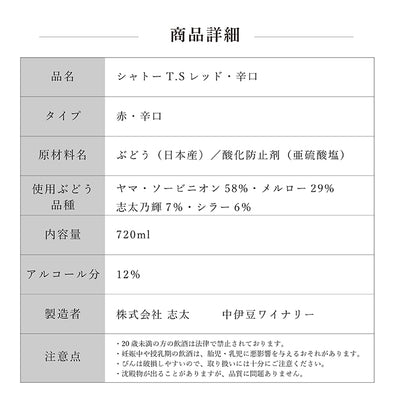 【送料無料・冬ギフトF】シャトーTSホワイト辛口＆レッド辛口&巨峰ロゼ