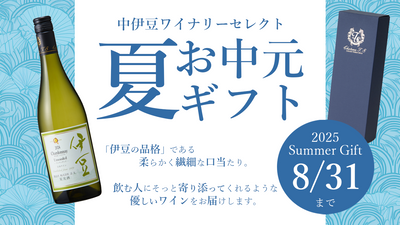 夏のお中元ギフト 6/16受注開始
