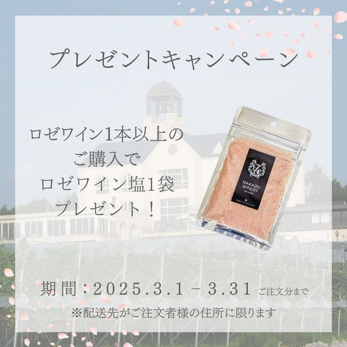巨峰ロゼ – 【公式】中伊豆ワイナリーヒルズ / オンラインショップ