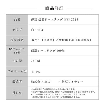 【スプリングフェア2025】春に飲みたい！アロマティックワインセットＢ（伊豆信濃リースリング飲み比べセット）