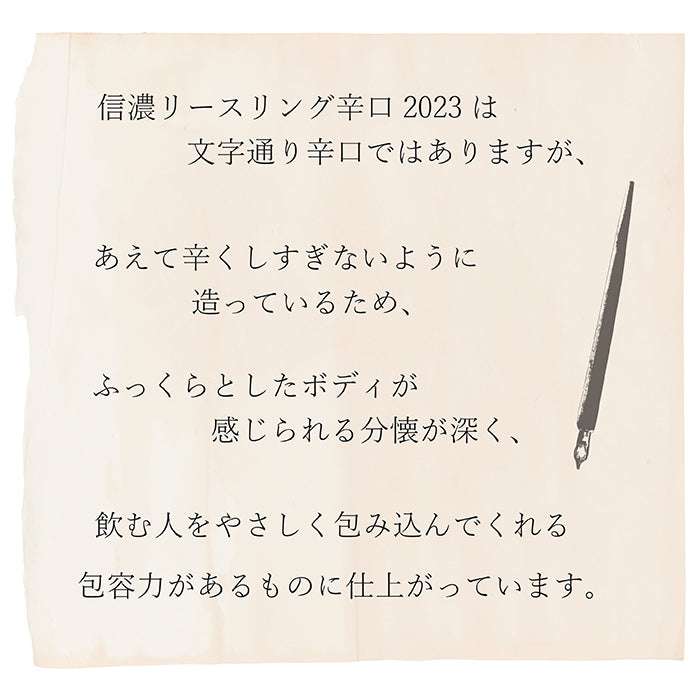 伊豆信濃リースリング2023辛口