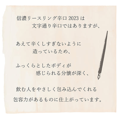 伊豆信濃リースリング2023辛口