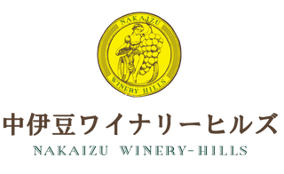 中伊豆ワイナリー